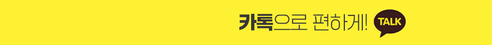 카톡으로 편하게!